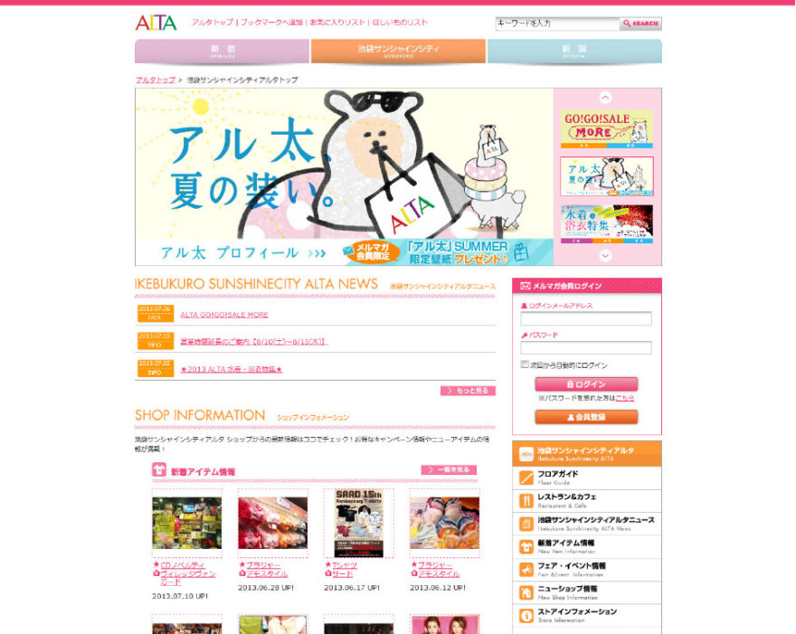 Japanese Design - The llama mascot for the ALTA building is used in promotions on the website