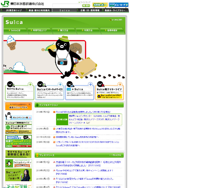 Japanese Design - Suica website from Japan Rail. This is made in flash and is also left aligned on the page (hence the white space).
