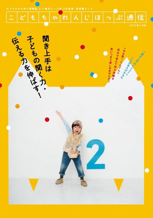 Japanese Design - Japanese Magazine Cover: Children’s Hop Challenge