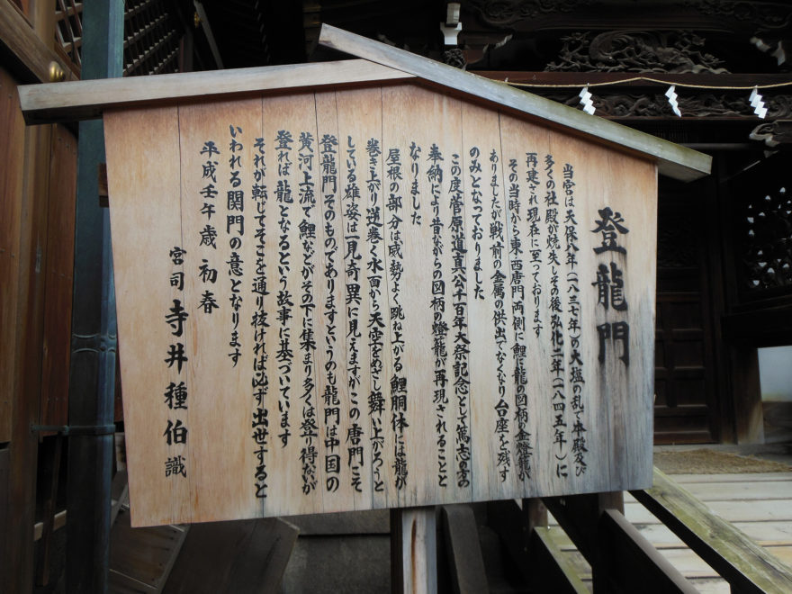 Japan Trip 2013 - Sign at Tenmangu Shrine in Osaka